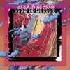 Bear In Heaven - Idle Heart