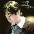 心痛