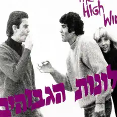 Listen to Hachalonot Hagvohim, watch music videos, read bio, see tour dates & more!