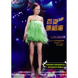 快樂崇拜 (Live) Angela Chang & 歌迷