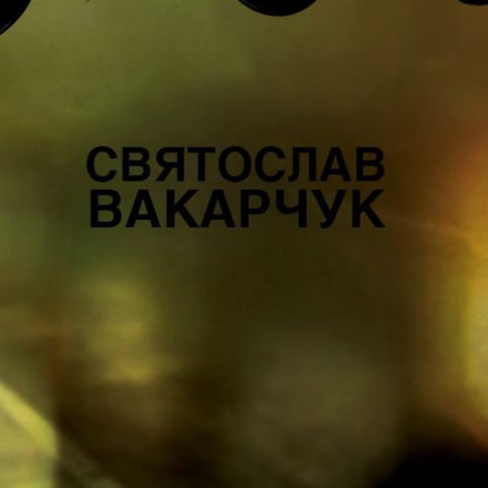 Sviatoslav Vakarchuk