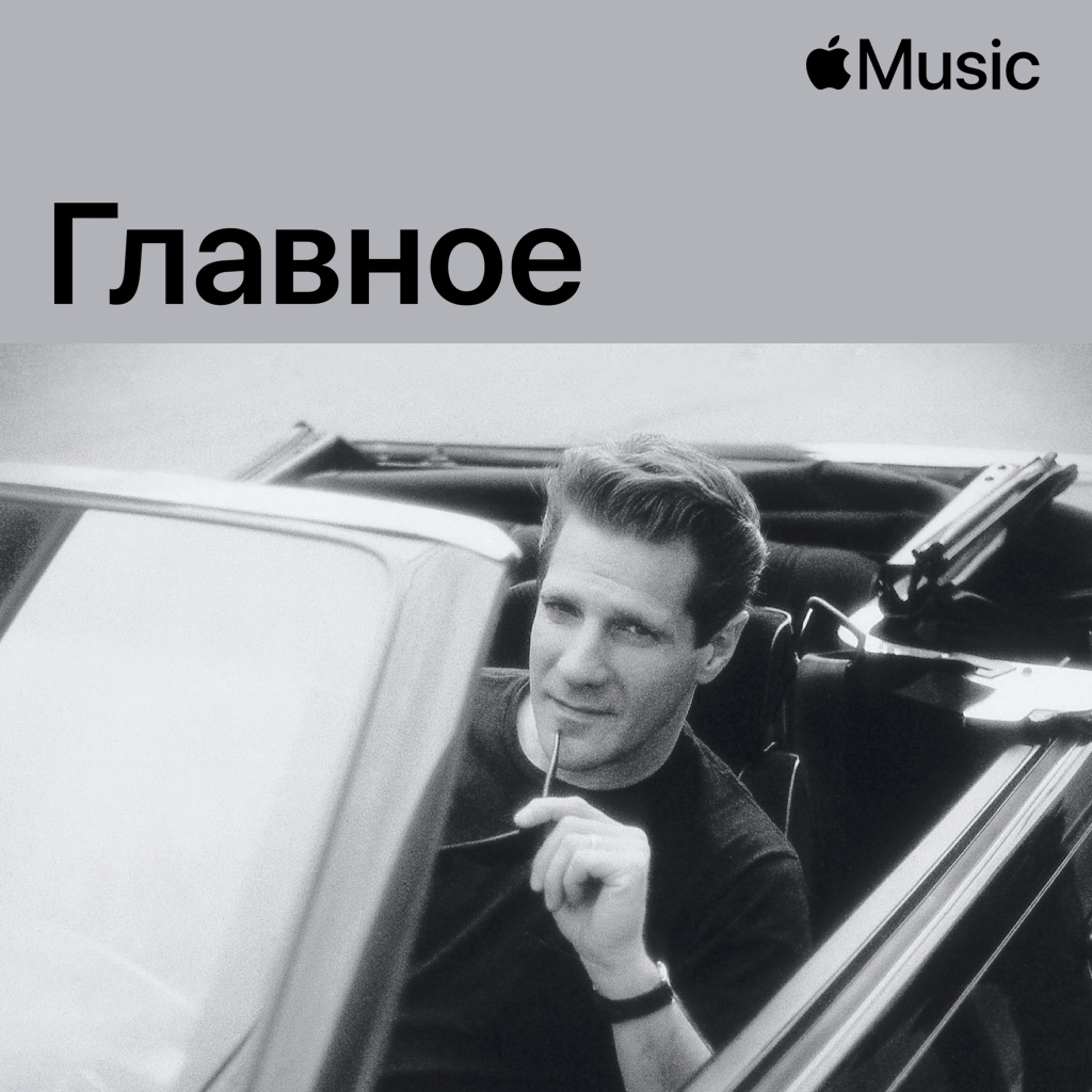 Гленн Фрай: главное