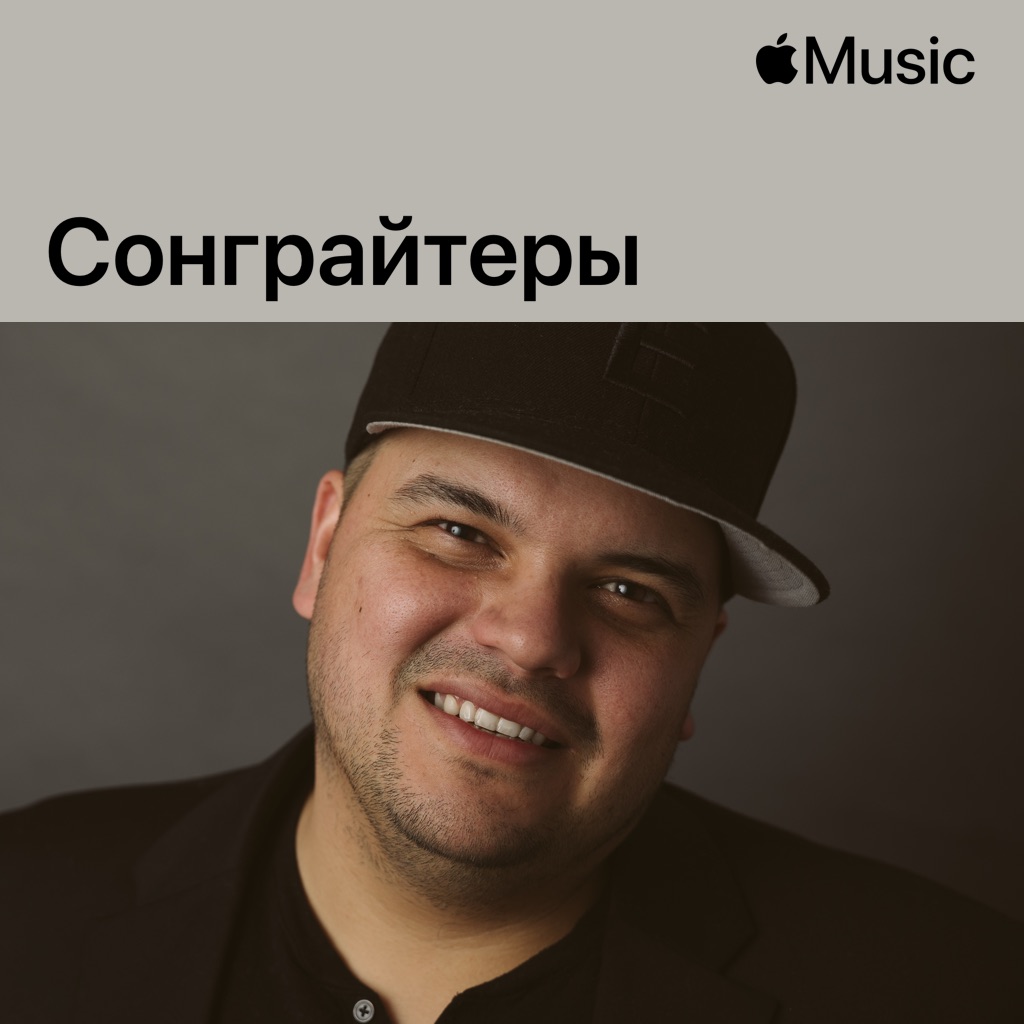 Justin Ebach: сонграйтеры