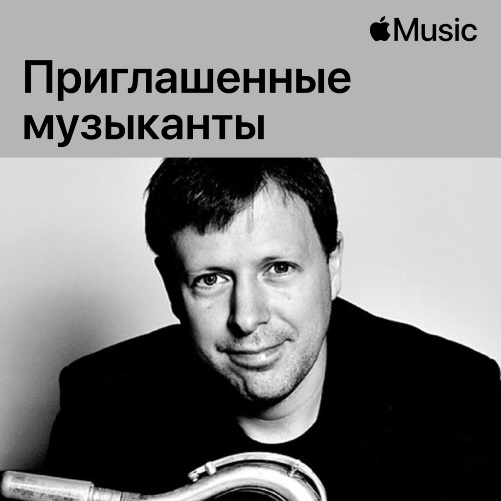 Chris Potter: приглашенные музыканты