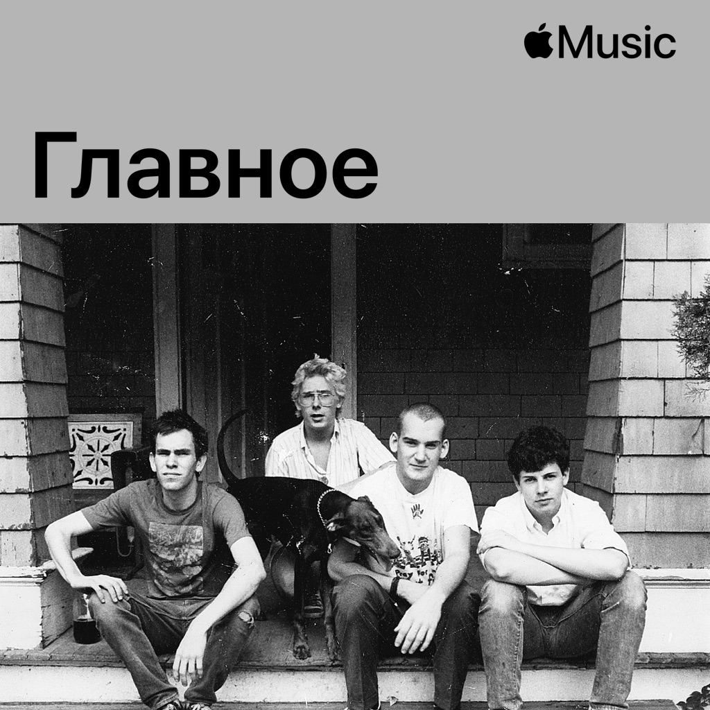 Minor Threat: главное