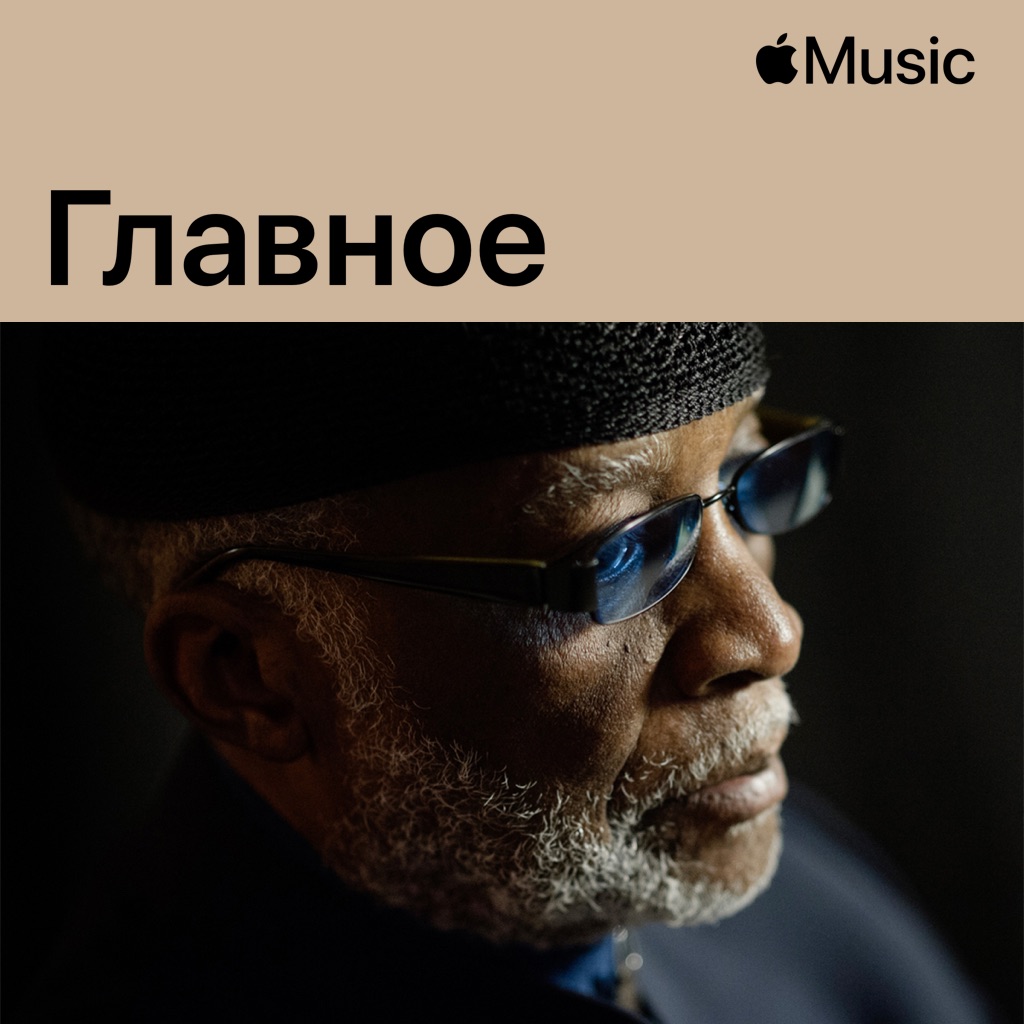 Ахмад Джамал: главное