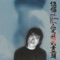 Last Dance - Wu Bai & China Blue lyrics