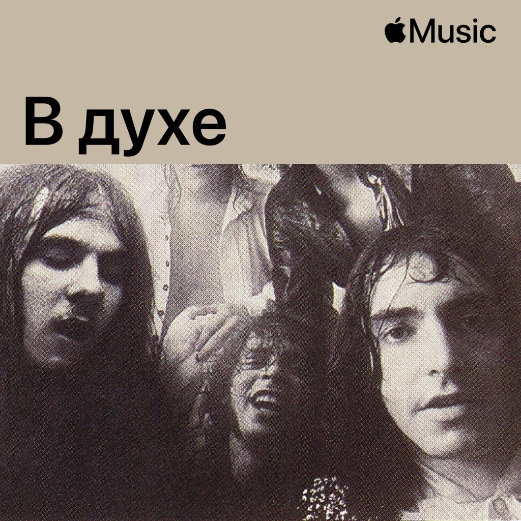 В духе MC5