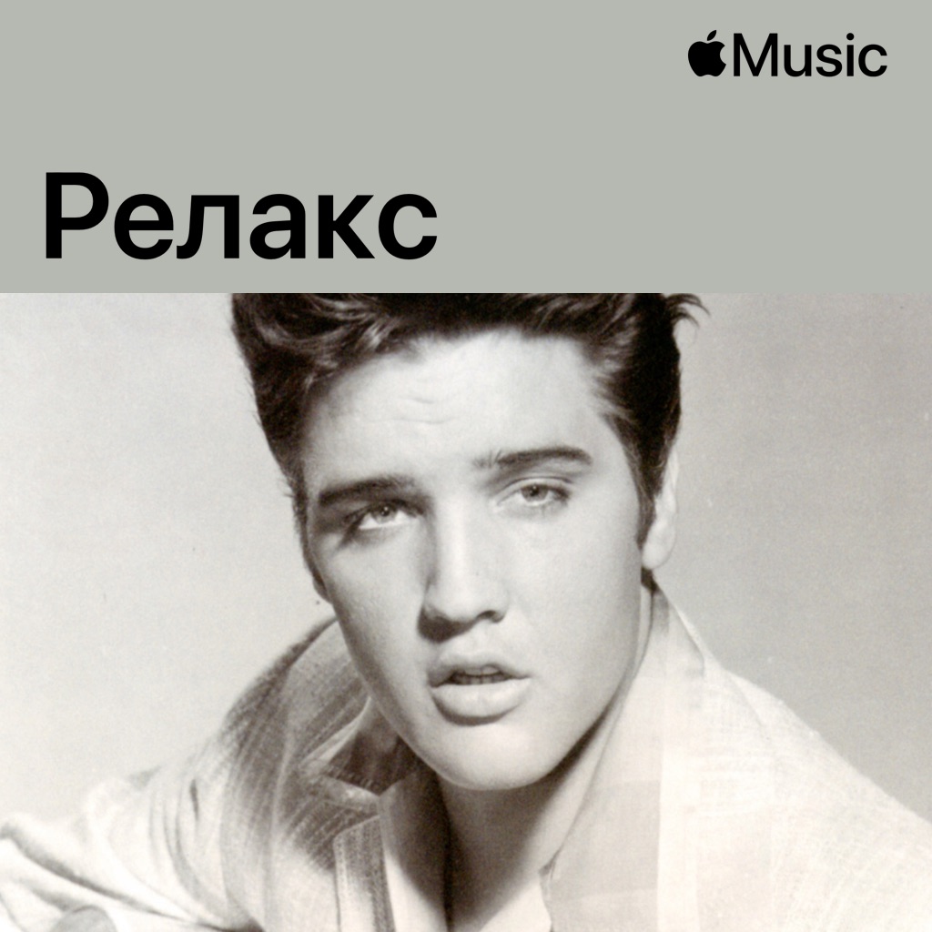 Elvis Presley: Chill