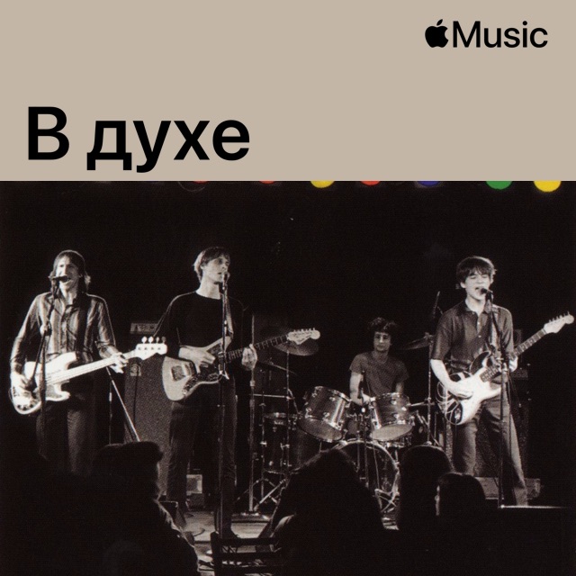 В духе Television