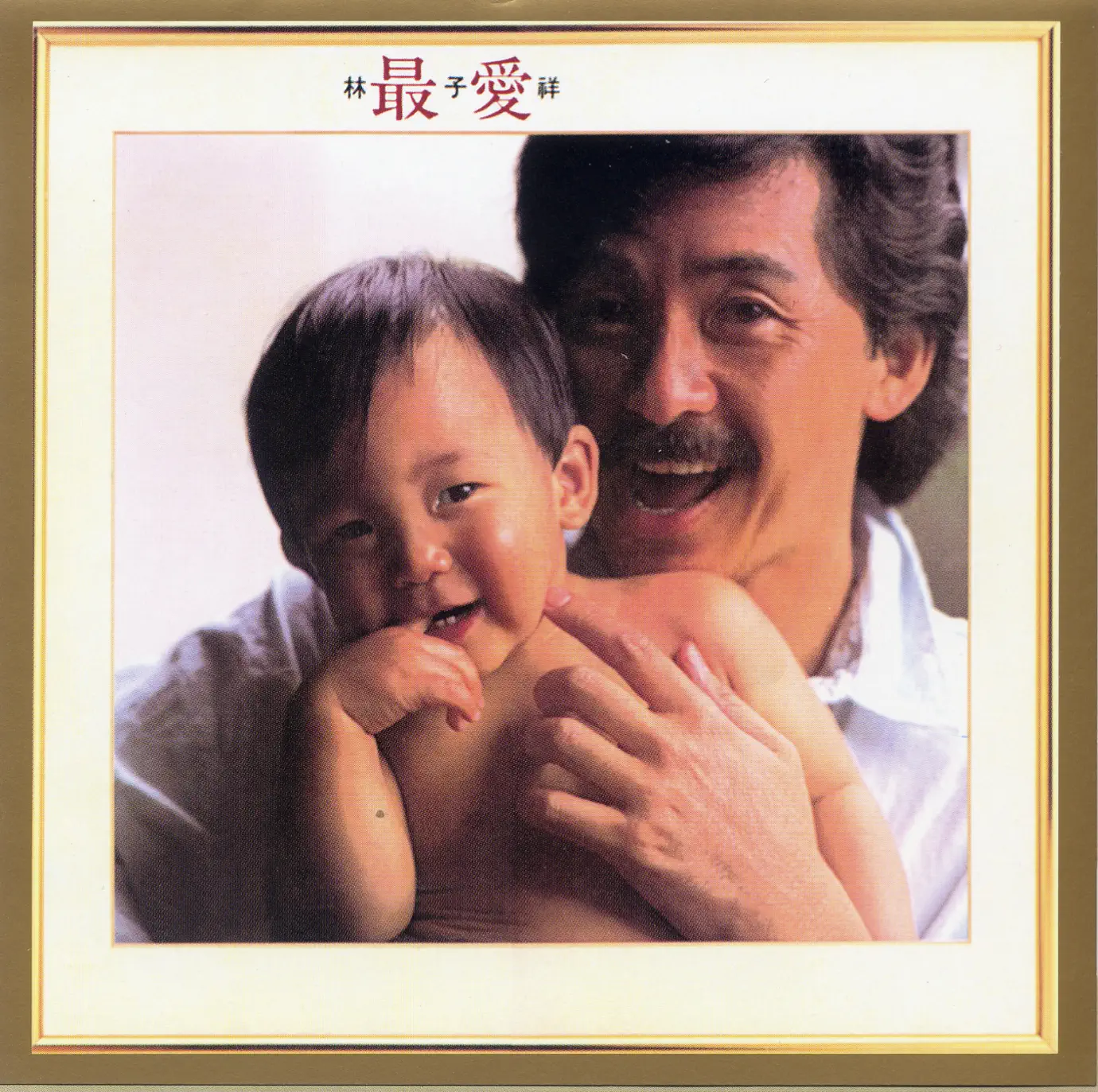 ジョージ・ラム/林 子祥93‘創作歌集（George Lam）香港盤 林子祥歌集- Album by George Lam | Spotify