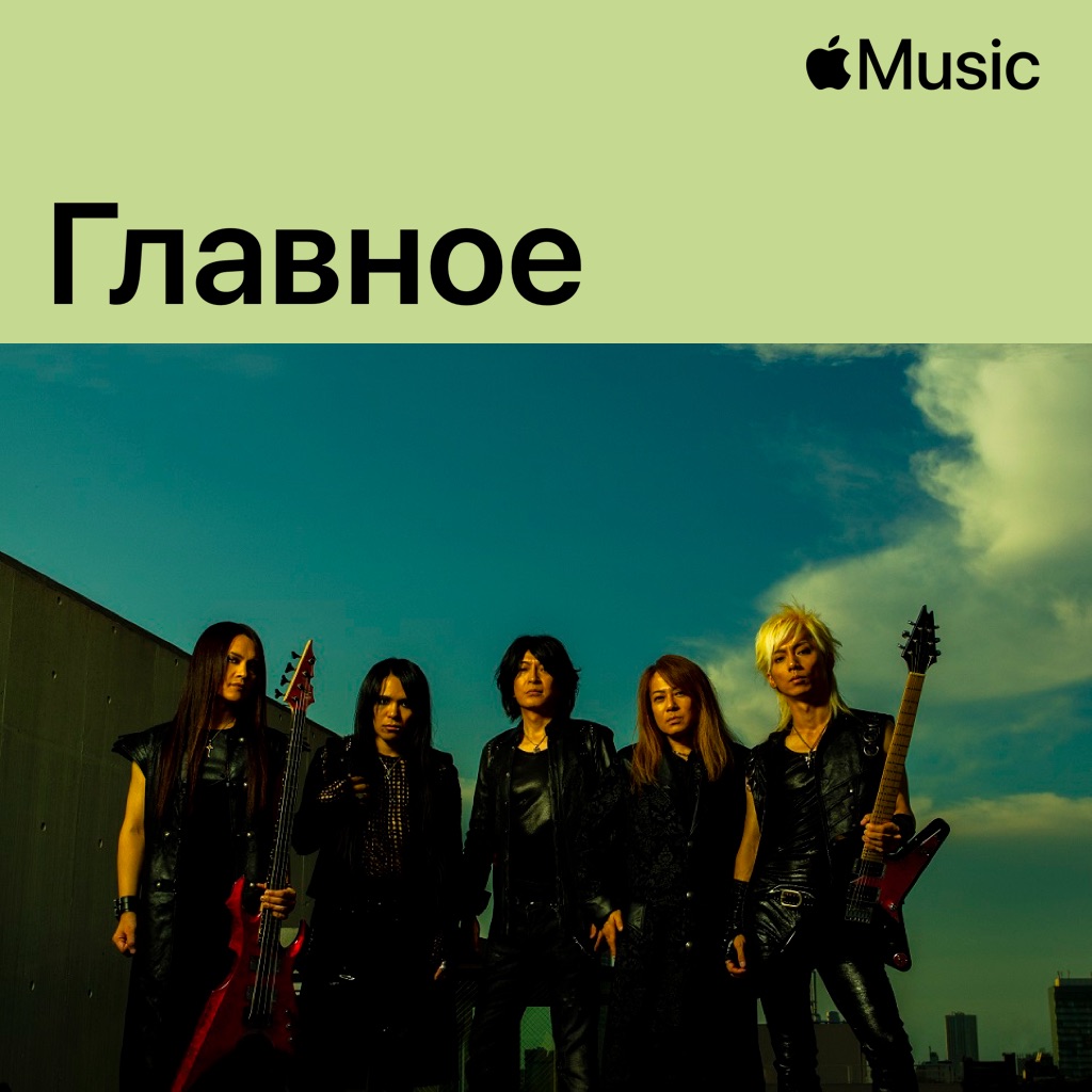 GALNERYUS: главное
