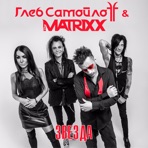 Gleb Samoiloff & The MATRIXX