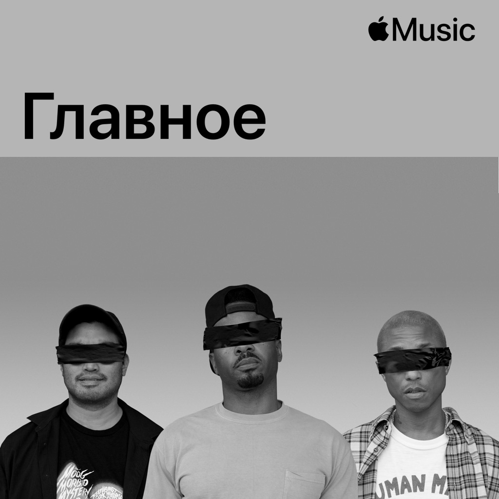 N.E.R.D: главное