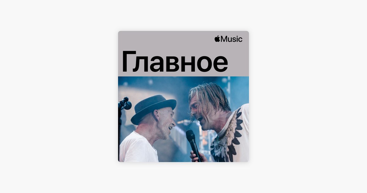 ‎Плейлист «Gnags: главное» в Apple Music
