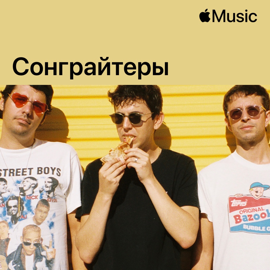 Captain Cuts: сонграйтеры