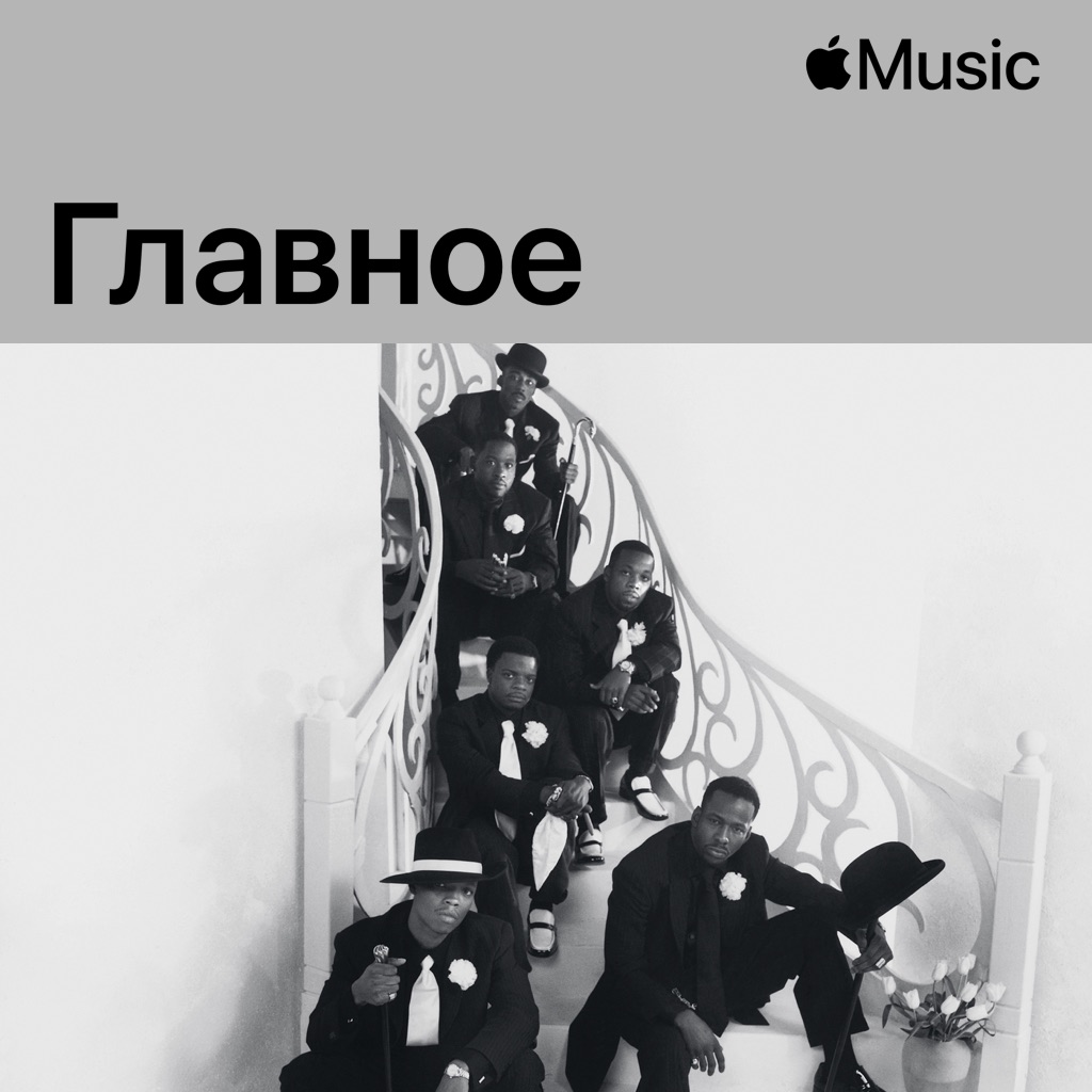 New Edition: главное