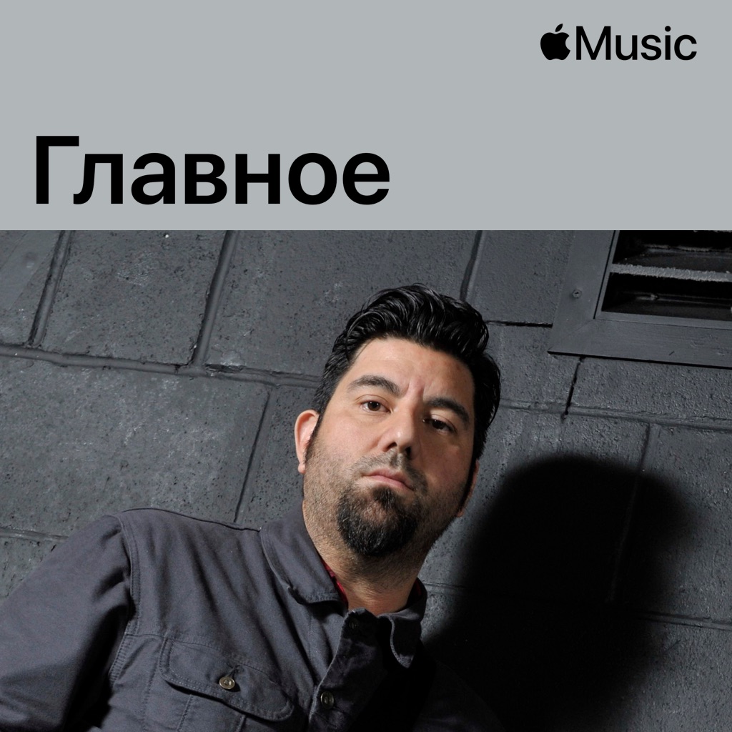 Chino Moreno: главное