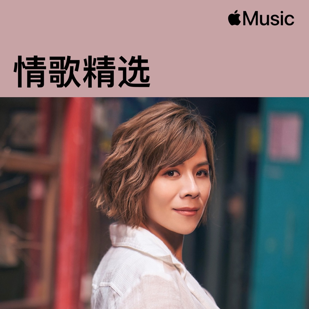 江美琪：情歌精选