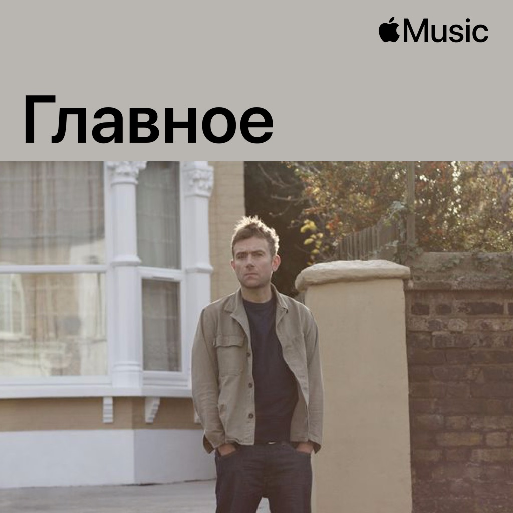 Деймон Албарн: главное