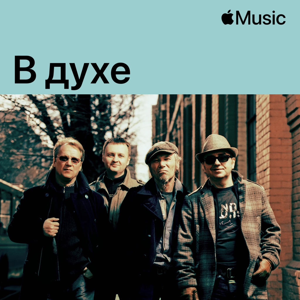 В духе «Чайфа»