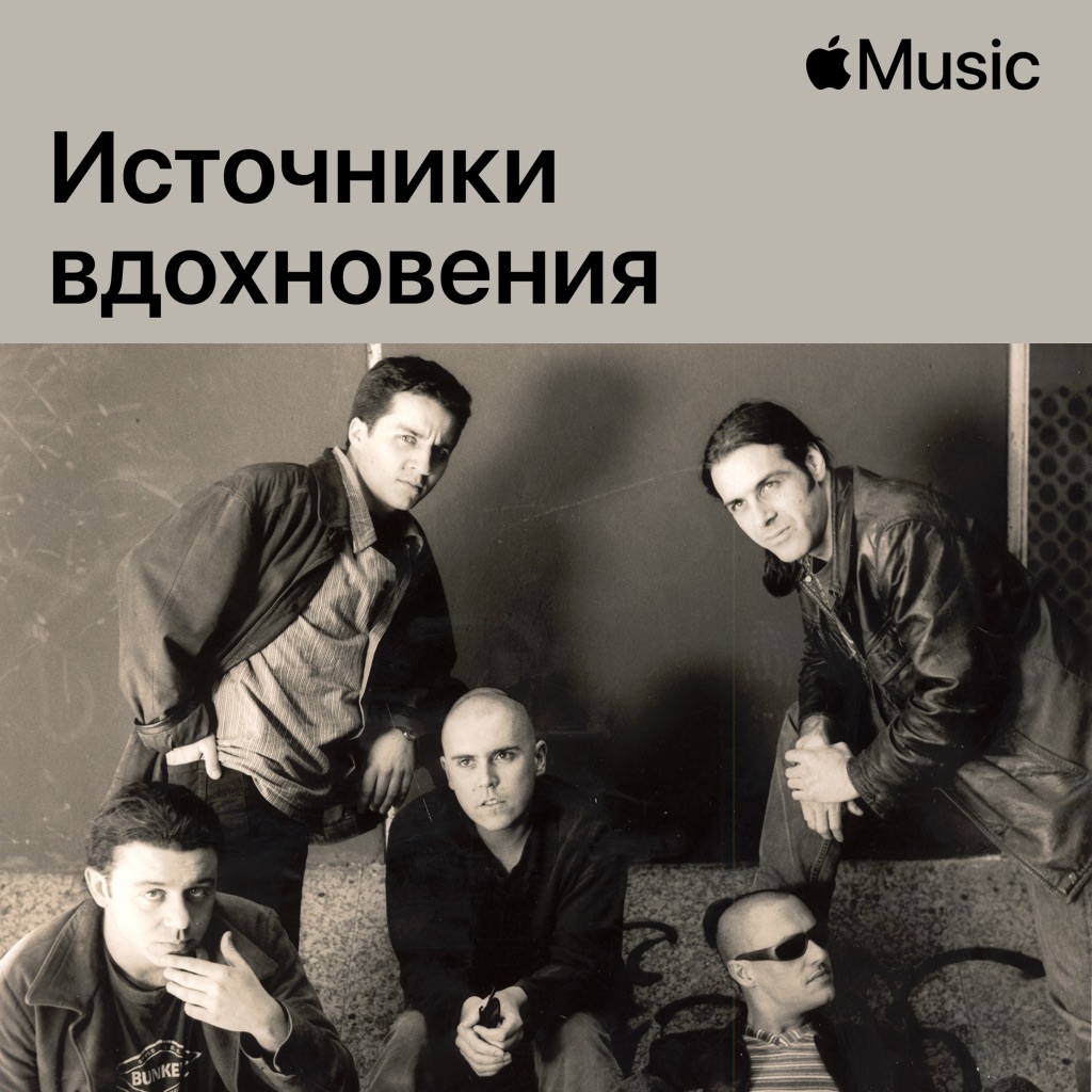 Los Piratas: источники вдохновения