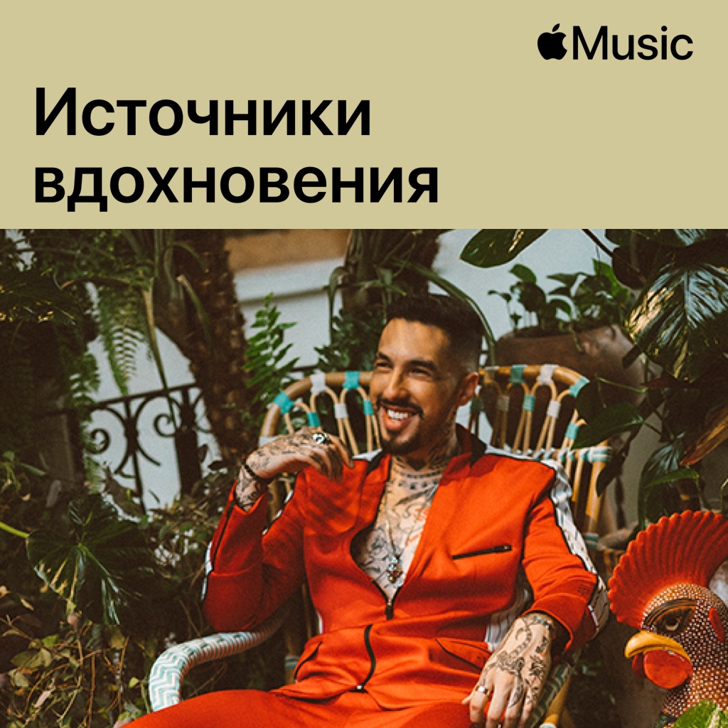 Bad Hombre: источники вдохновения