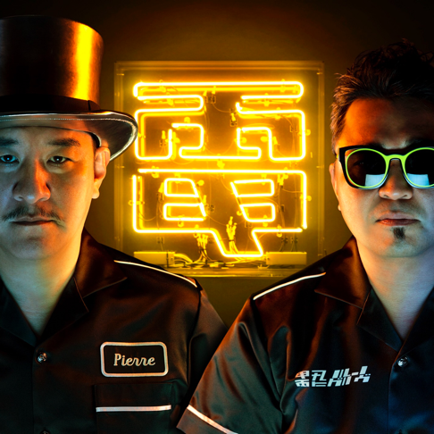 電気グルーヴ - Apple Music