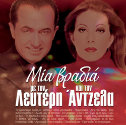 Mia Vradia Me Ton Lefteri Kai Tin Angela - Angela Dimitriou &amp; Lefteris Pantazis Cover Art