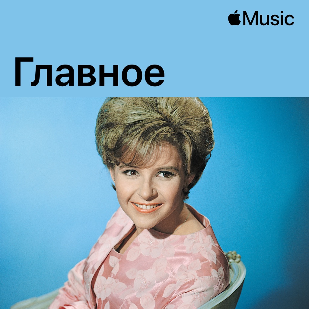 Бренда Ли: главное
