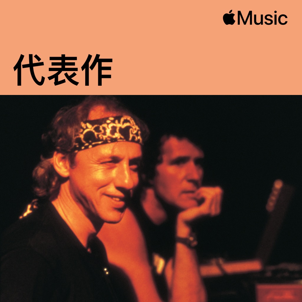 Dire Straits：代表作