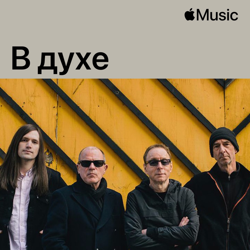 В духе Wire