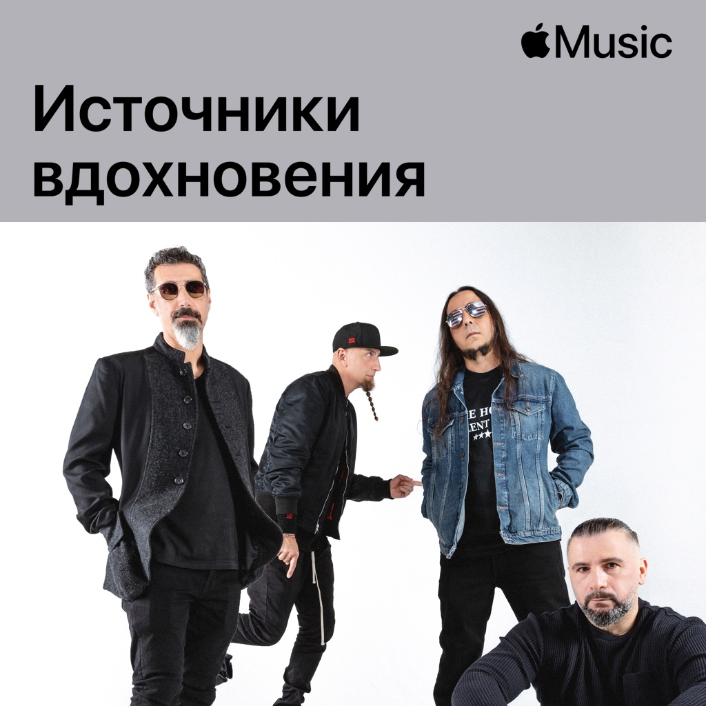 System of a Down: Influences