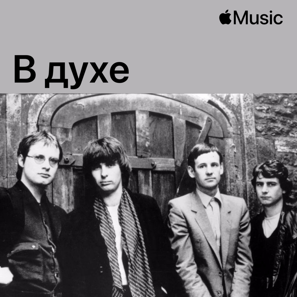 В духе XTC