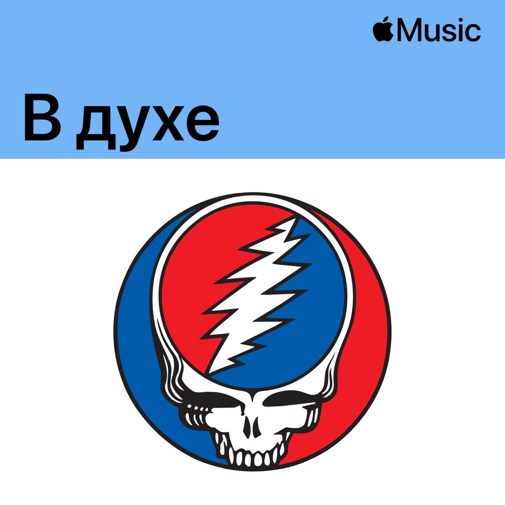 В духе Grateful Dead