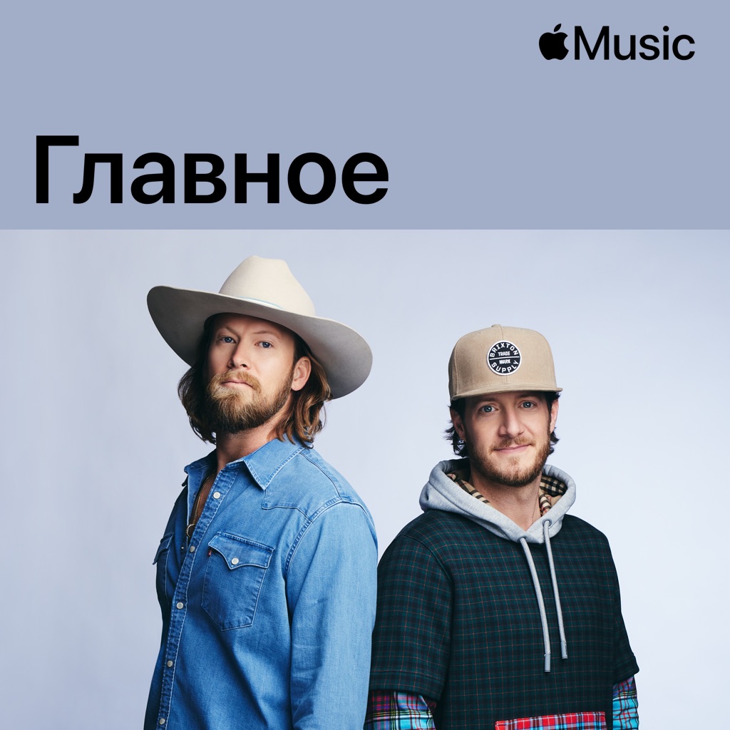 Florida Georgia Line: главное