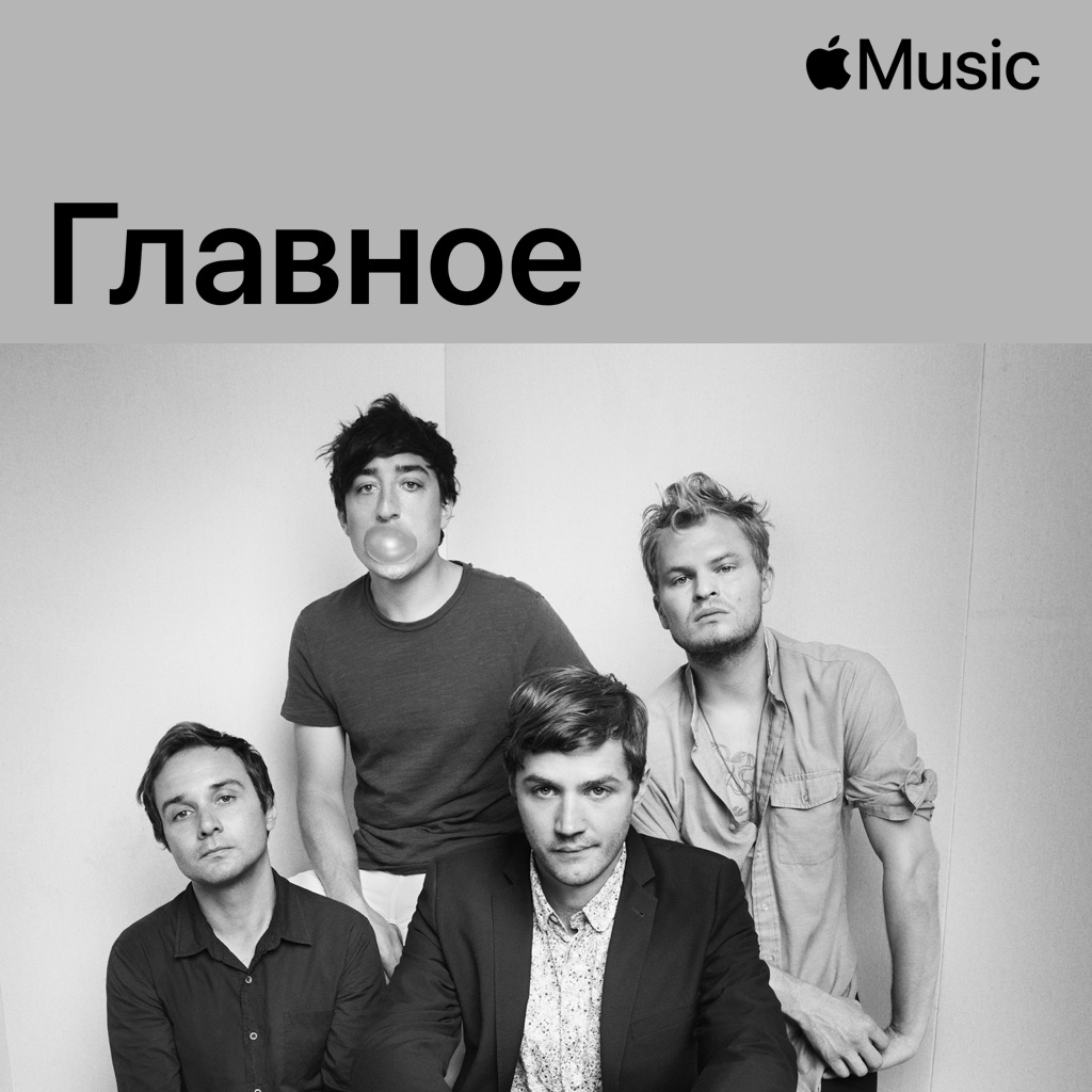 Grizzly Bear: главное