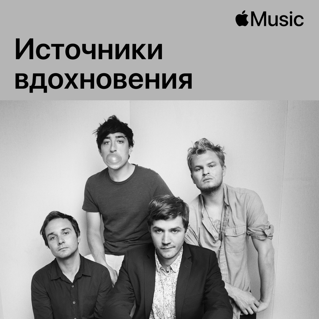 Grizzly Bear: источники вдохновения