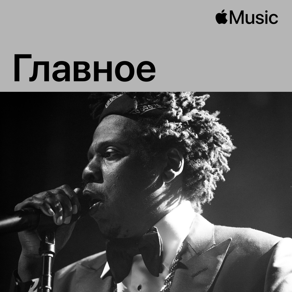 JAY-Z: главное