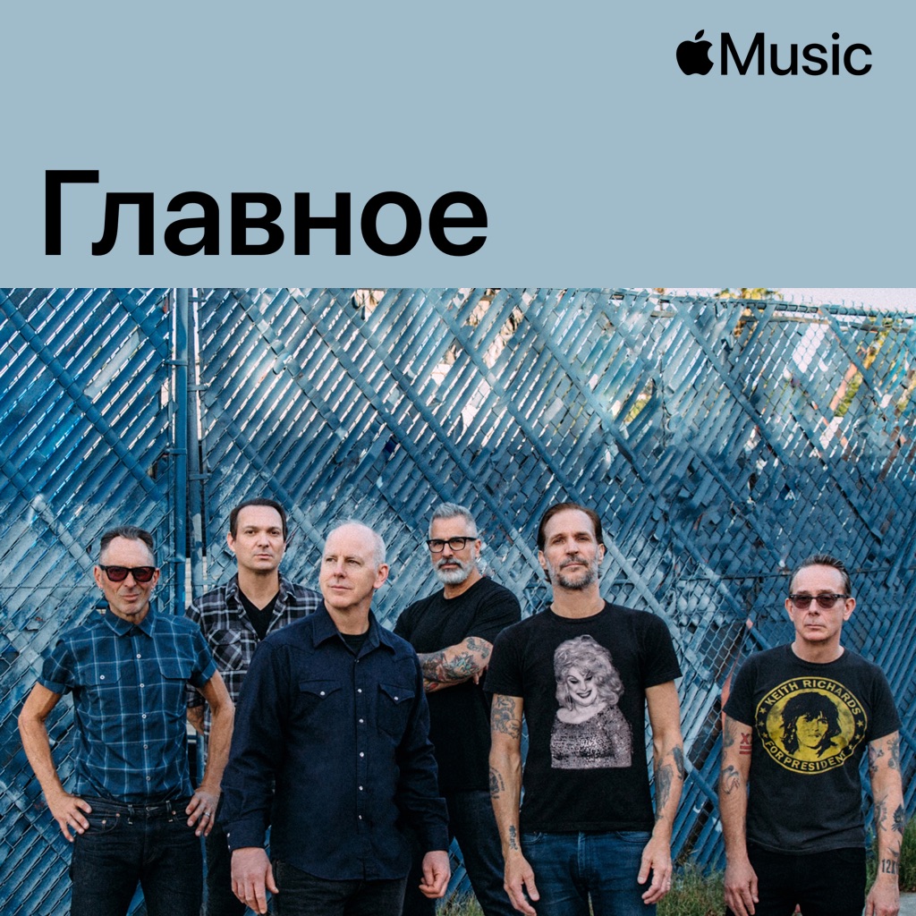 Bad Religion: главное