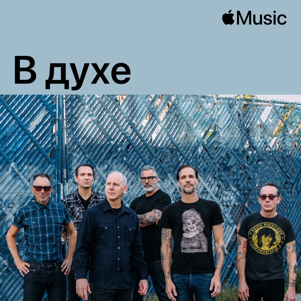 В духе Bad Religion