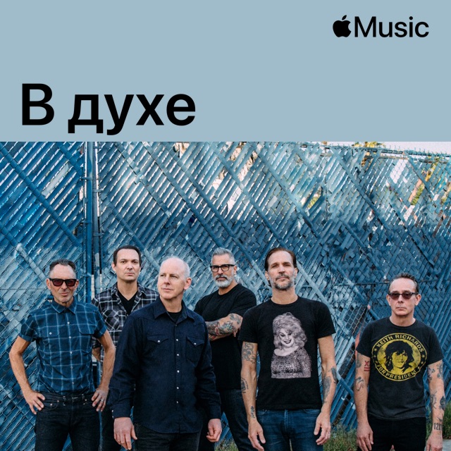 В духе Bad Religion