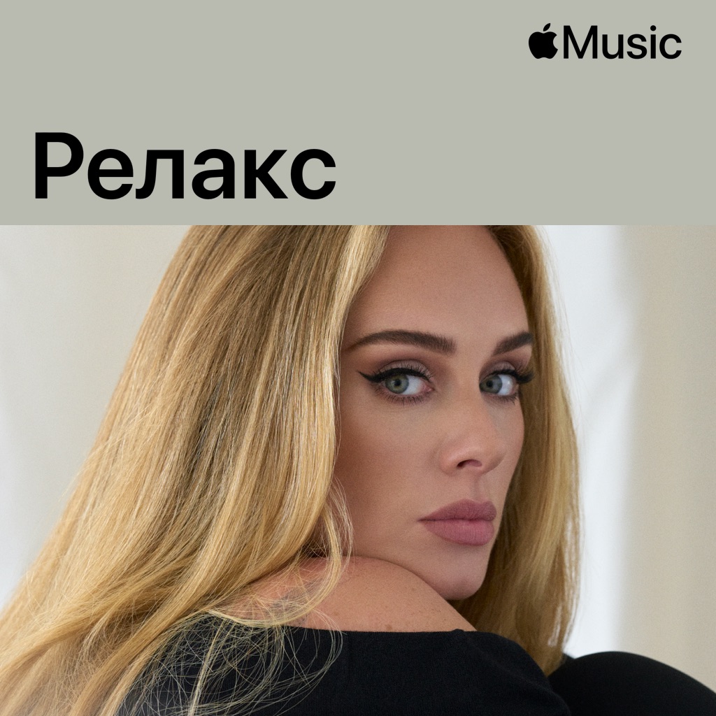 Adele: Chill