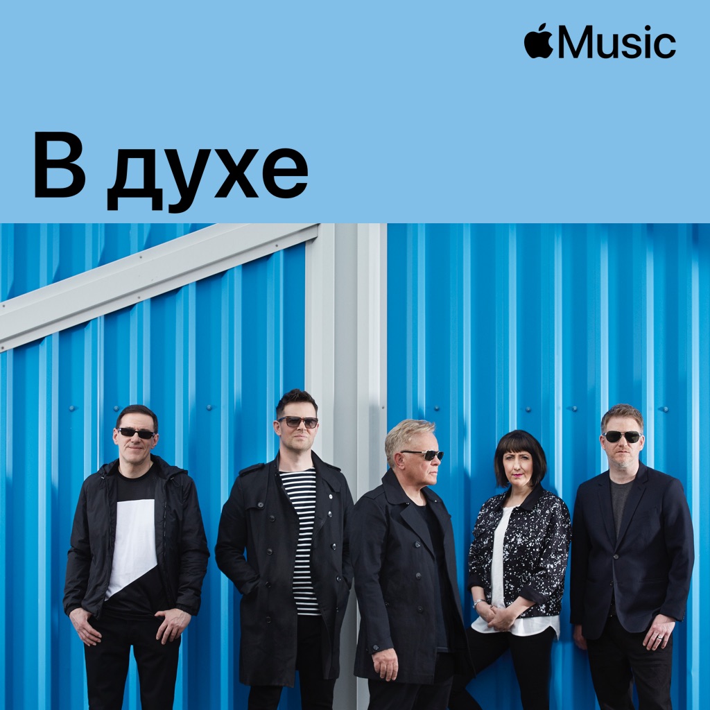 В духе New Order