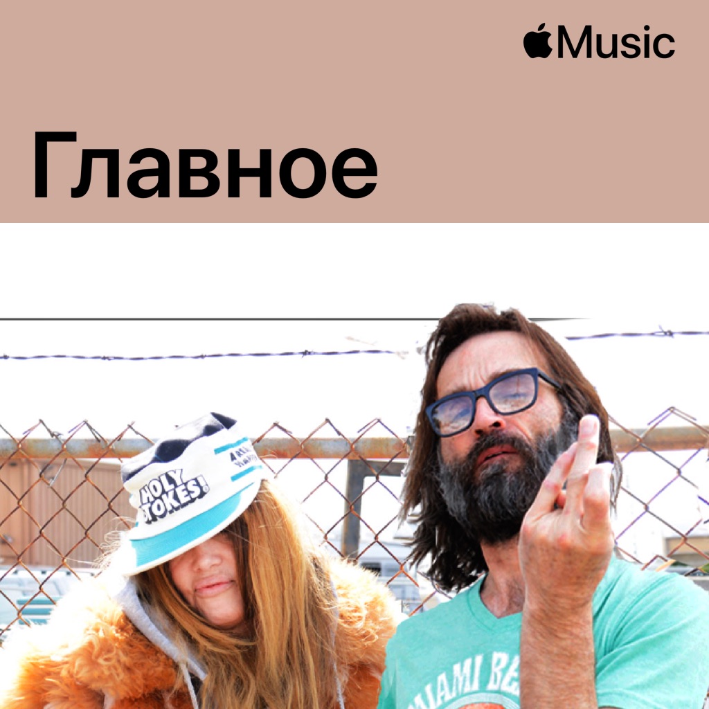 Royal Trux: главное