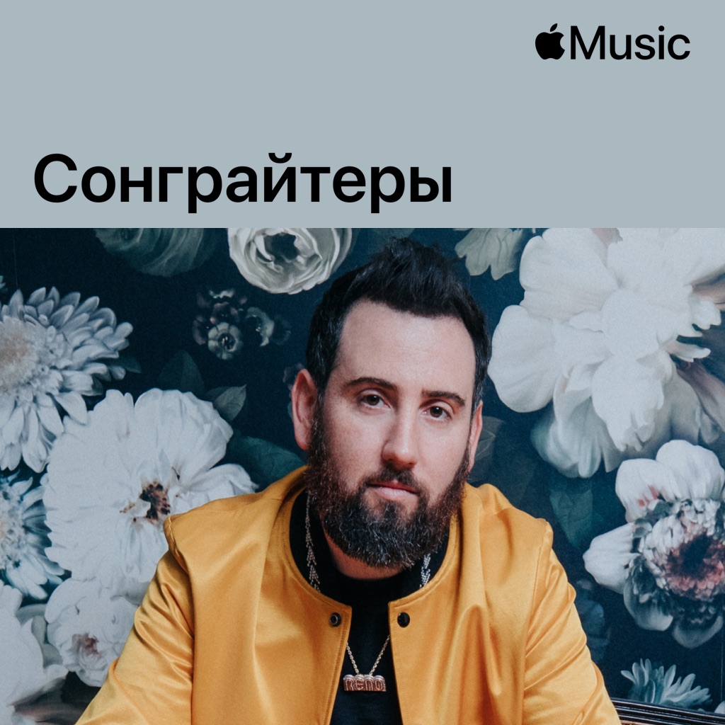 Ross Golan: сонграйтеры