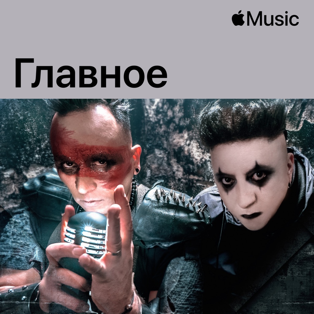 Hocico: главное