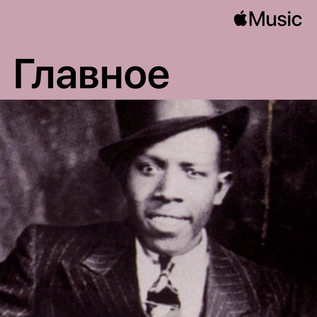 Роберт Джонсон: главное