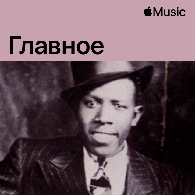 Роберт Джонсон: главное