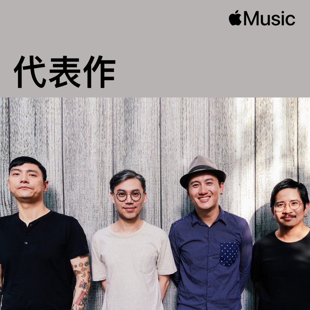 929樂團代表作